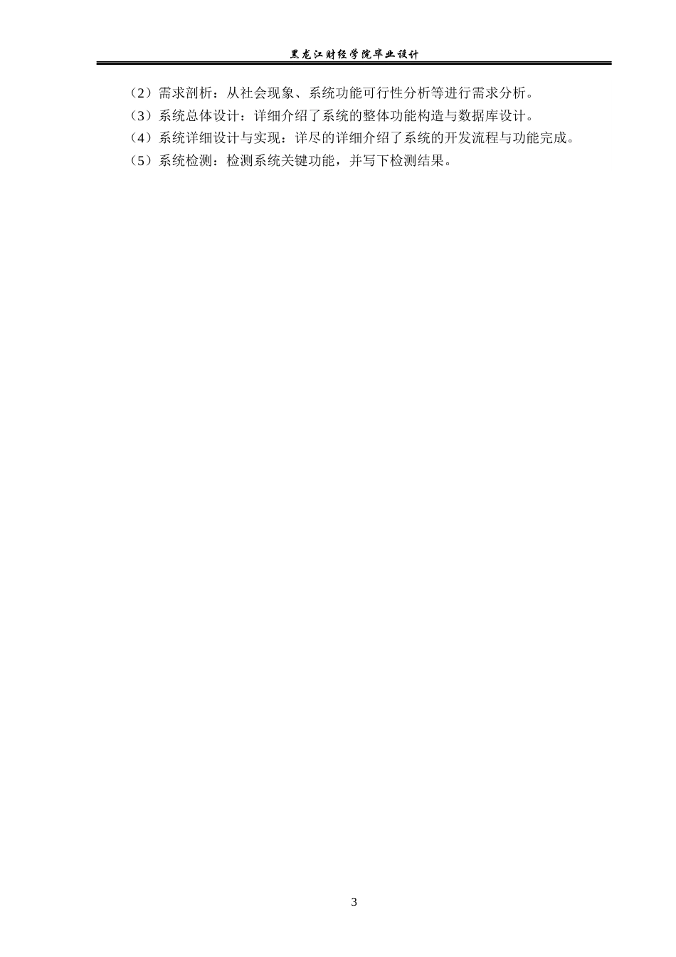 23年WP计算机科学与技术-寄查快递管理系统的设计与实现-2019512166-宋思仪.docx_第9页