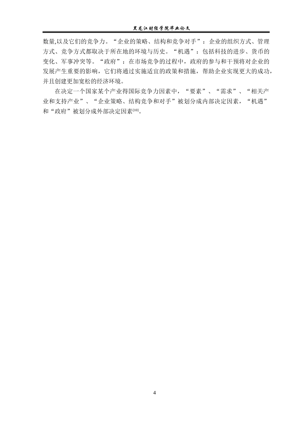 23年WP国际经济与贸易-福建省农产品出口现状及问题分析-2019511338-王丽.docx_第8页