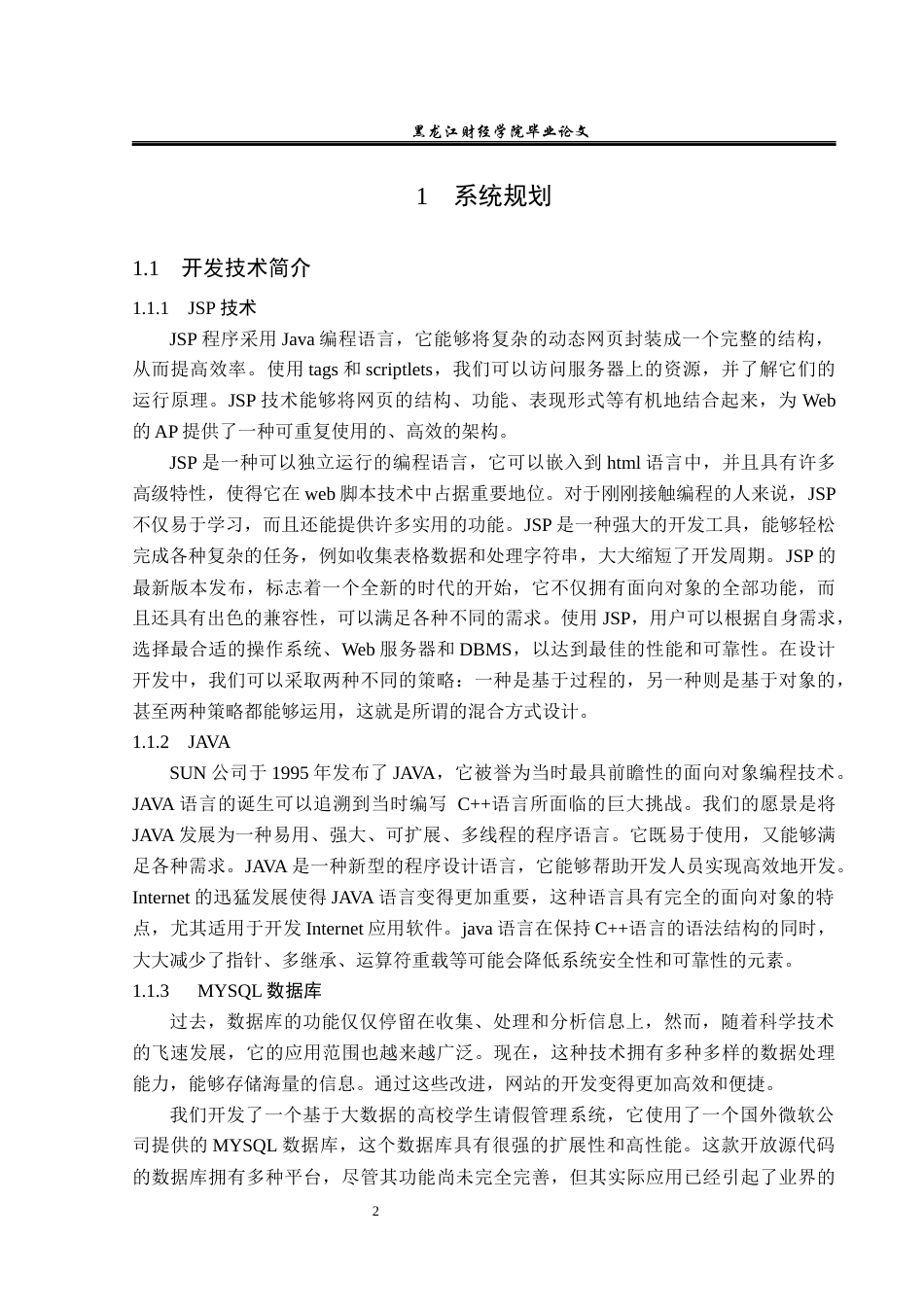 23年WP信息管理与信息系统-基于JAVAweb的高校学生请假管理系统的设计与实现-2019511502-徐天旭.docx_第7页