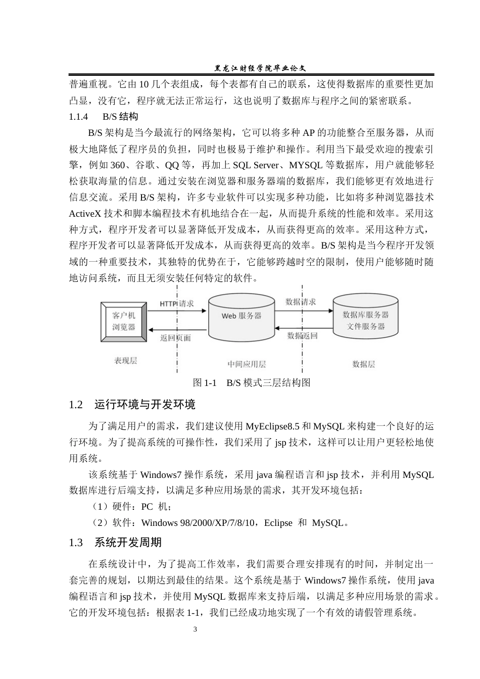 23年WP信息管理与信息系统-基于JAVAweb的高校学生请假管理系统的设计与实现-2019511502-徐天旭.docx_第8页