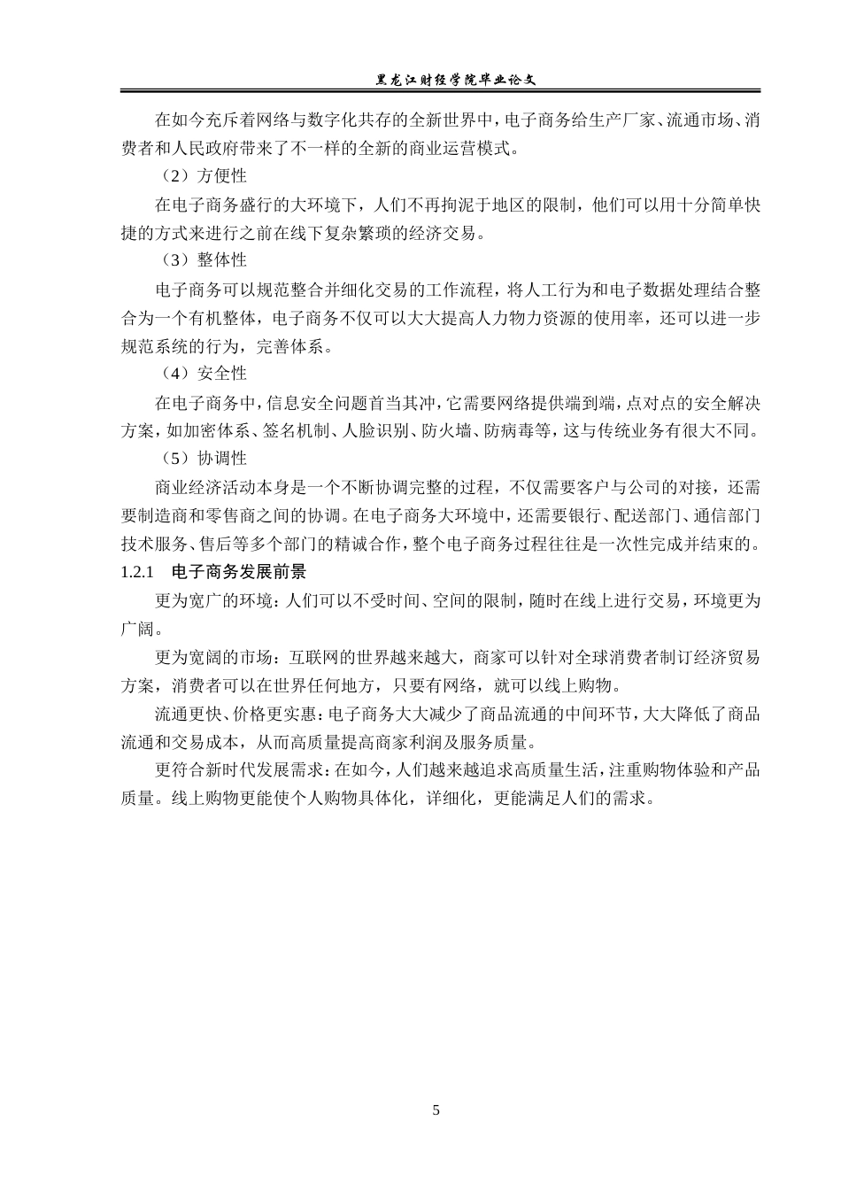 23年WP电子商务-《临沂乐时企业电子商务建设现状分析》-2019512378-何旭然.doc_第10页
