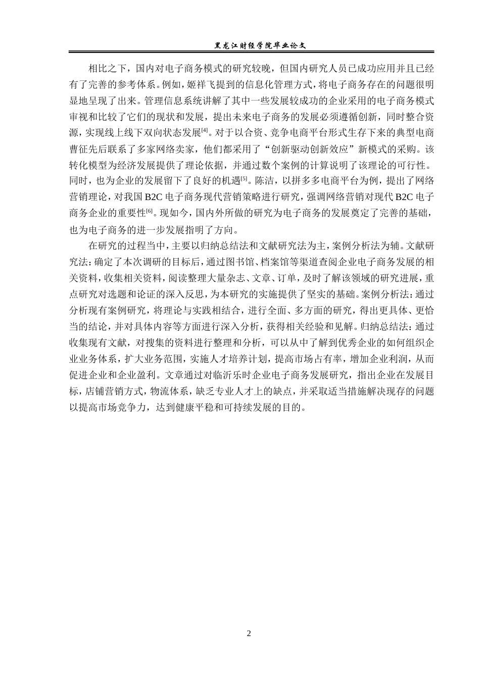 23年WP电子商务-《临沂乐时企业电子商务建设现状分析》-2019512378-何旭然.doc_第7页