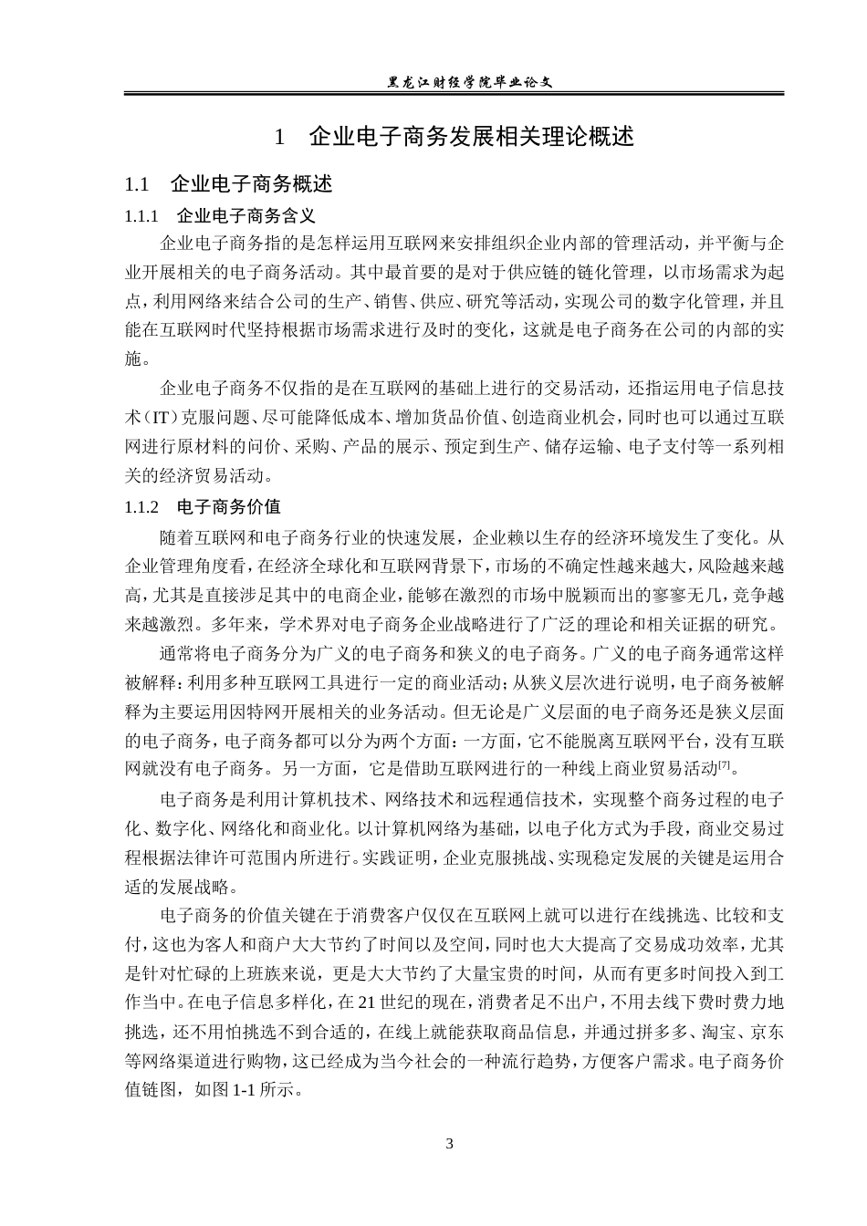23年WP电子商务-《临沂乐时企业电子商务建设现状分析》-2019512378-何旭然.doc_第8页