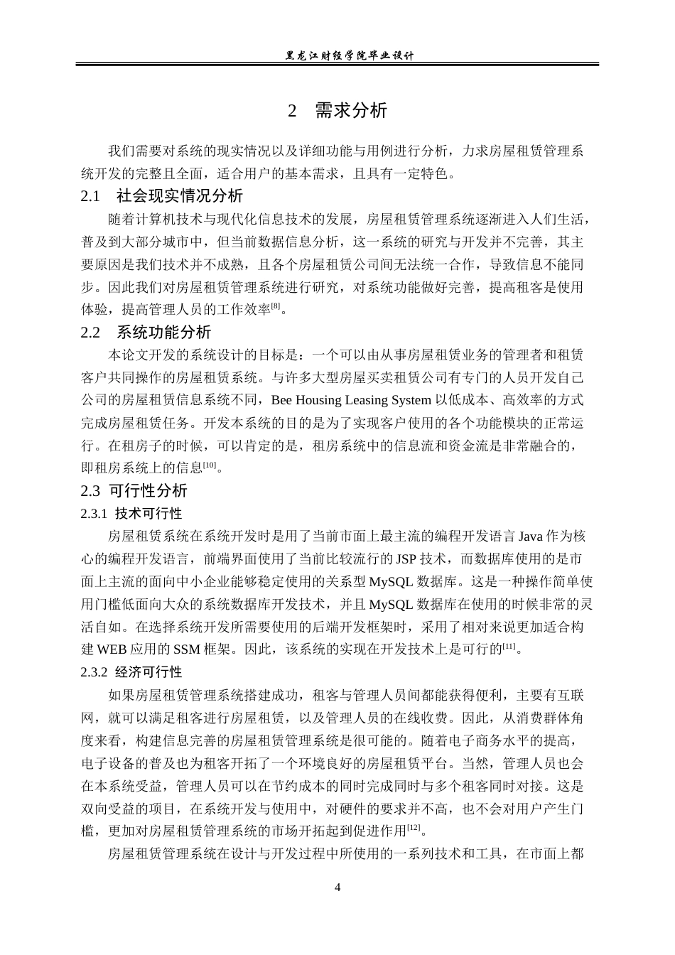 23年WP数据科学与大数据技术-房屋租赁系统的设计与实现-2021520119-王鑫铭.docx_第10页