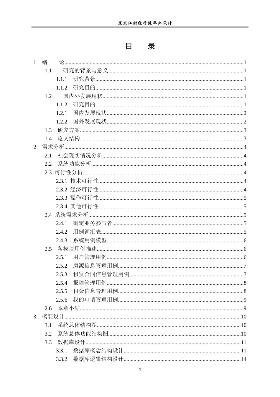 23年WP数据科学与大数据技术-房屋租赁系统的设计与实现-2021520119-王鑫铭.docx_第4页