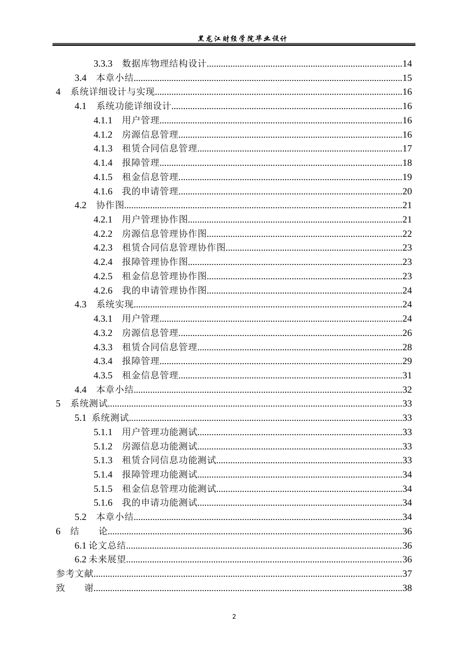 23年WP数据科学与大数据技术-房屋租赁系统的设计与实现-2021520119-王鑫铭.docx_第5页