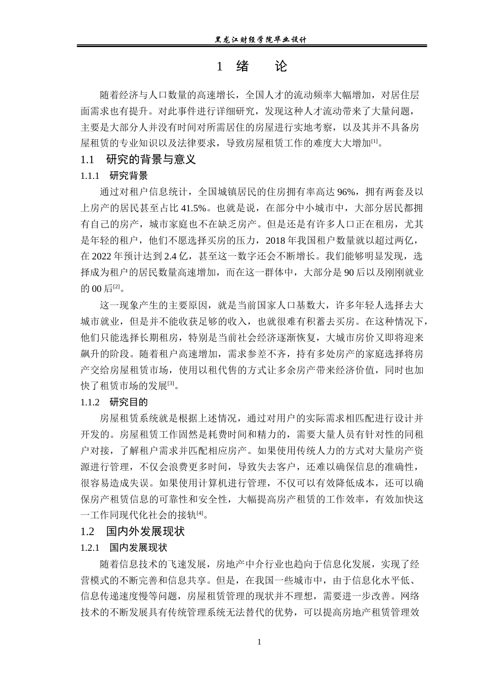 23年WP数据科学与大数据技术-房屋租赁系统的设计与实现-2021520119-王鑫铭.docx_第7页