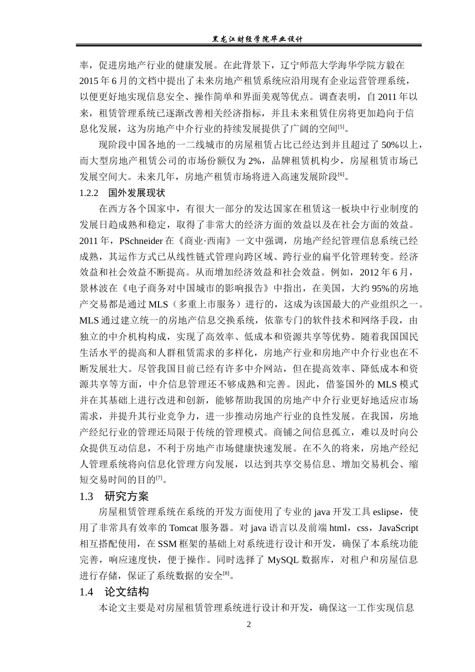 23年WP数据科学与大数据技术-房屋租赁系统的设计与实现-2021520119-王鑫铭.docx_第8页