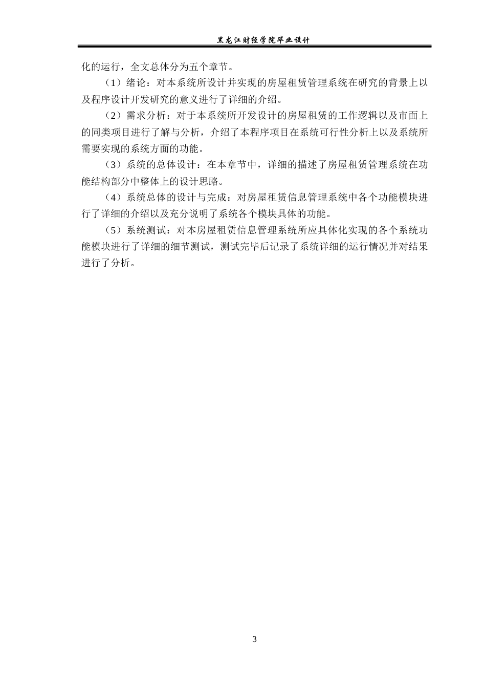 23年WP数据科学与大数据技术-房屋租赁系统的设计与实现-2021520119-王鑫铭.docx_第9页