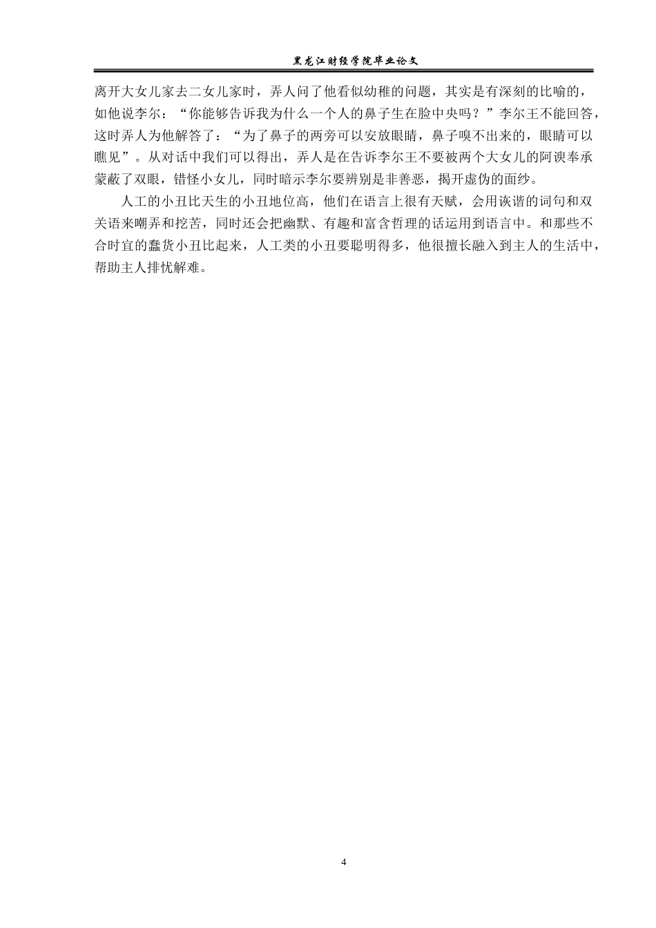 23年WP汉语言文学-论莎士比亚戏剧中的小丑形象-2019510881-吴春艳.docx_第8页