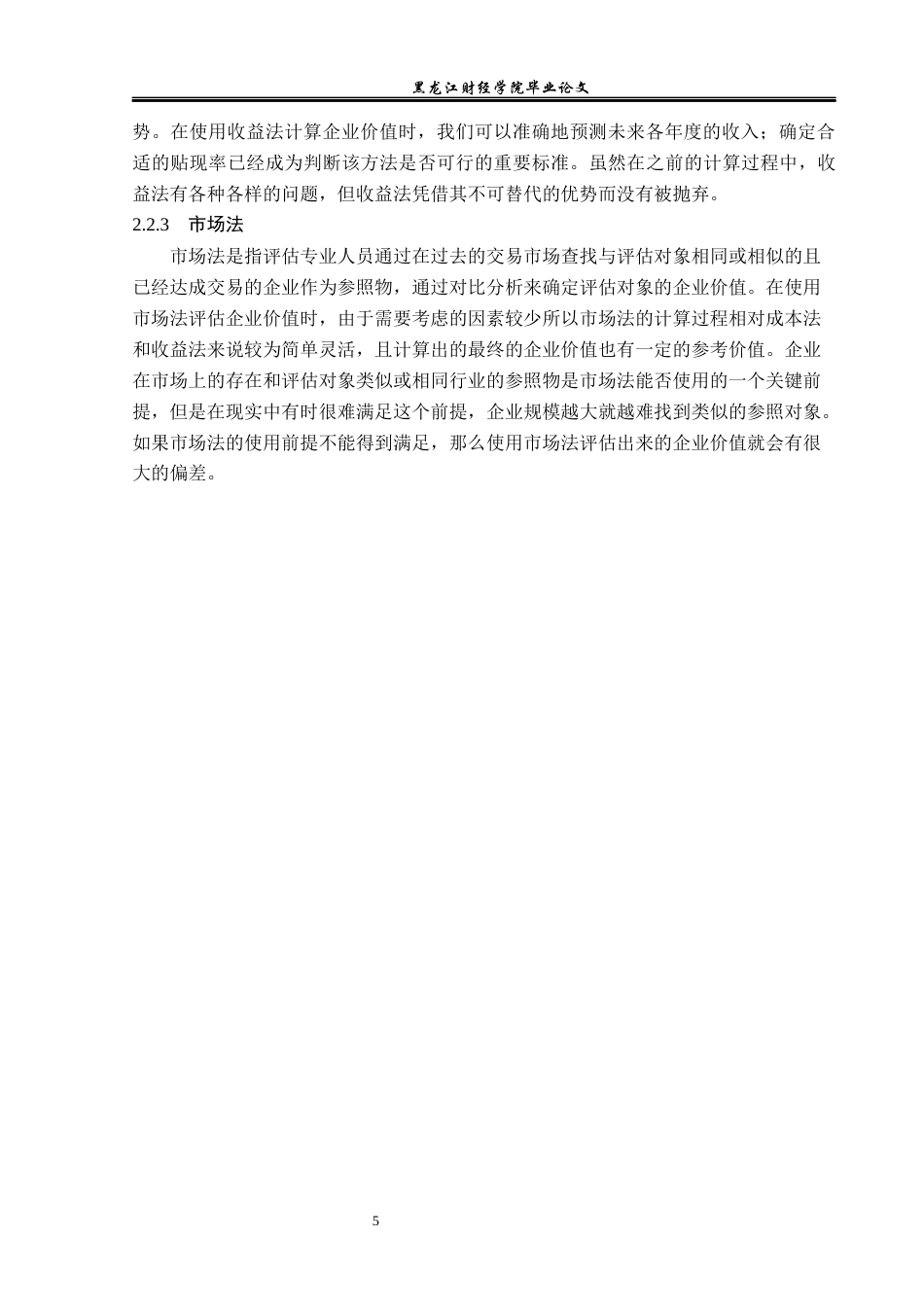 23年WP资产评估-中国平安保险集团企业价值评估研究-2019510981-商梦莹.docx_第10页