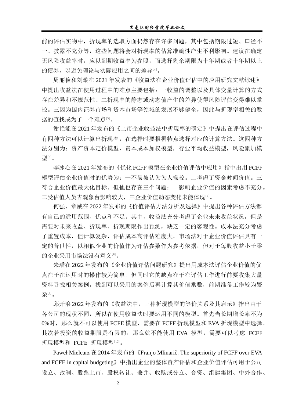 23年WP资产评估-中国平安保险集团企业价值评估研究-2019510981-商梦莹.docx_第7页