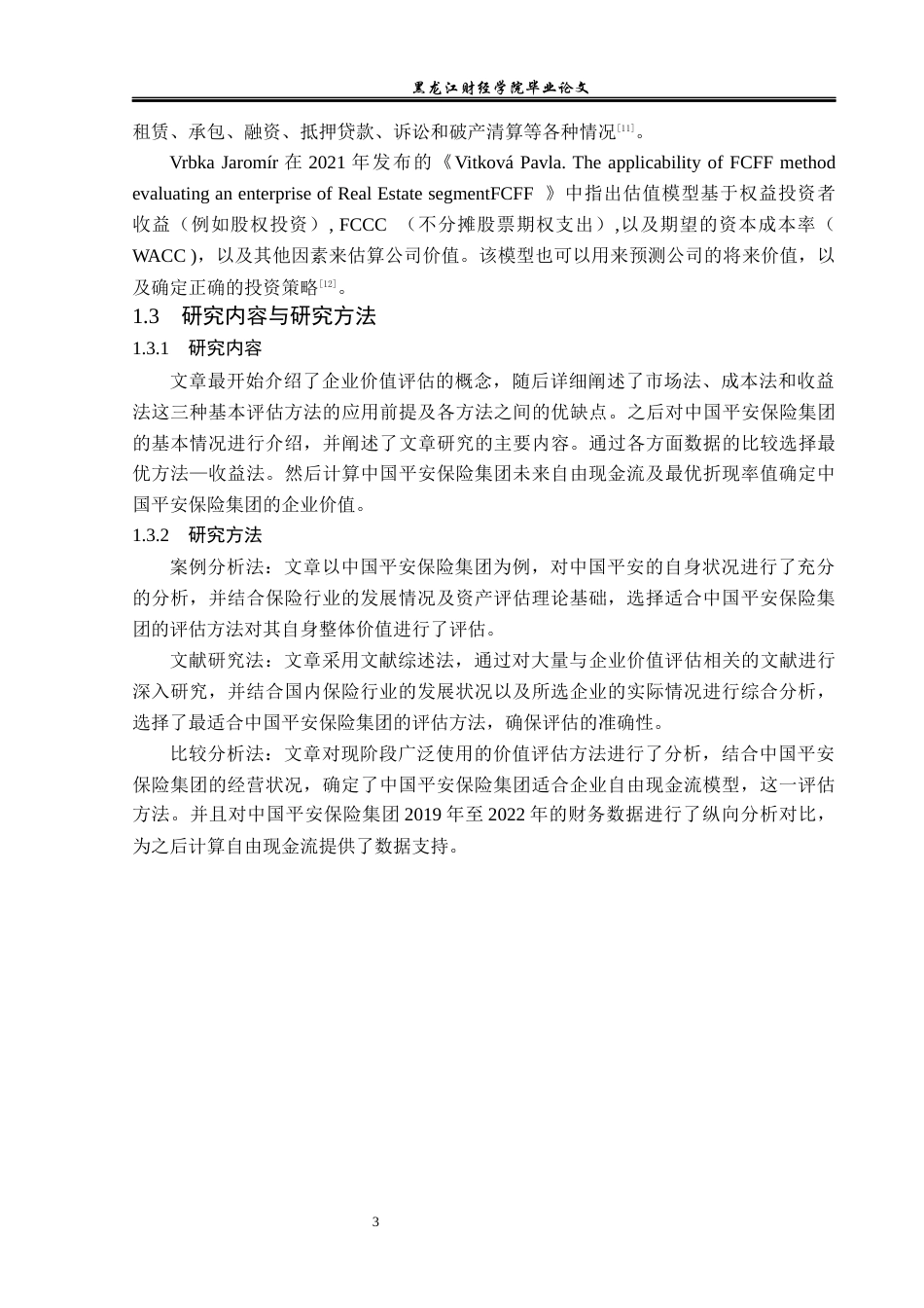 23年WP资产评估-中国平安保险集团企业价值评估研究-2019510981-商梦莹.docx_第8页
