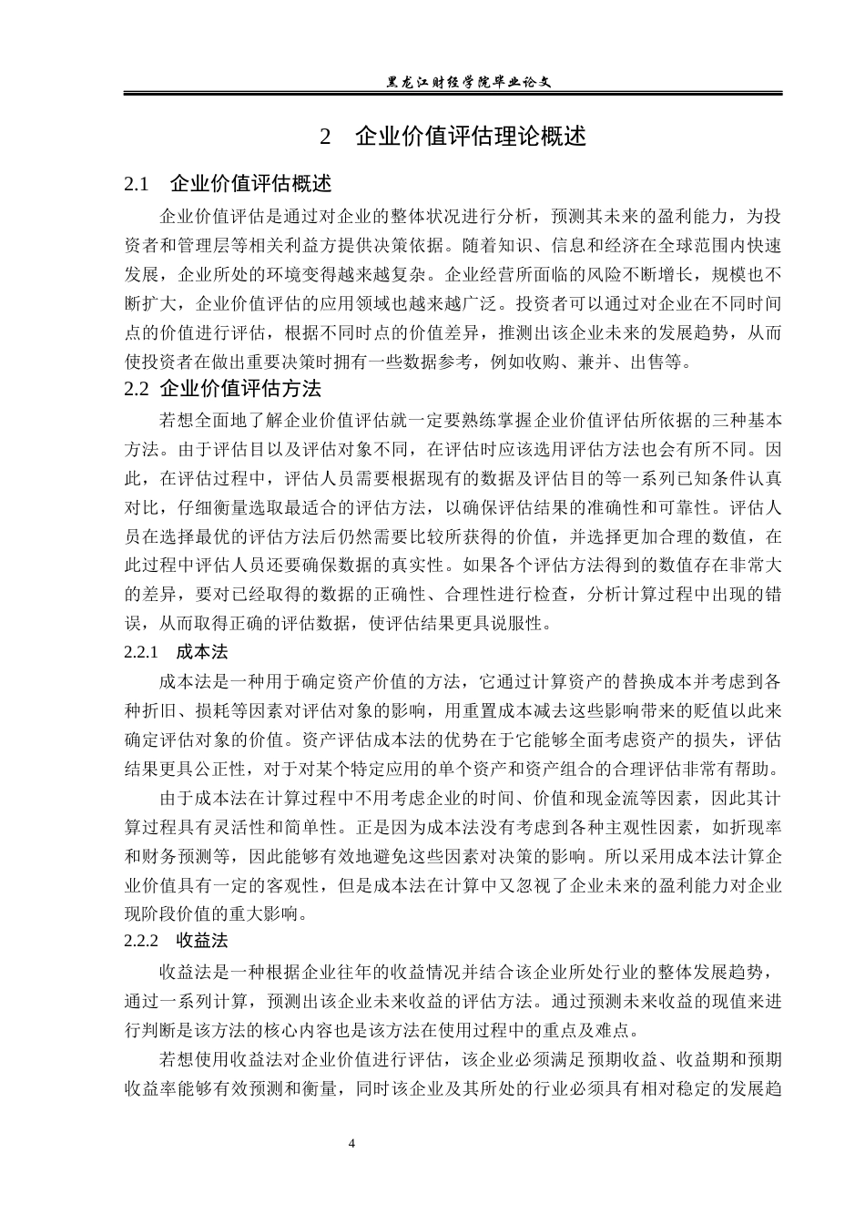 23年WP资产评估-中国平安保险集团企业价值评估研究-2019510981-商梦莹.docx_第9页