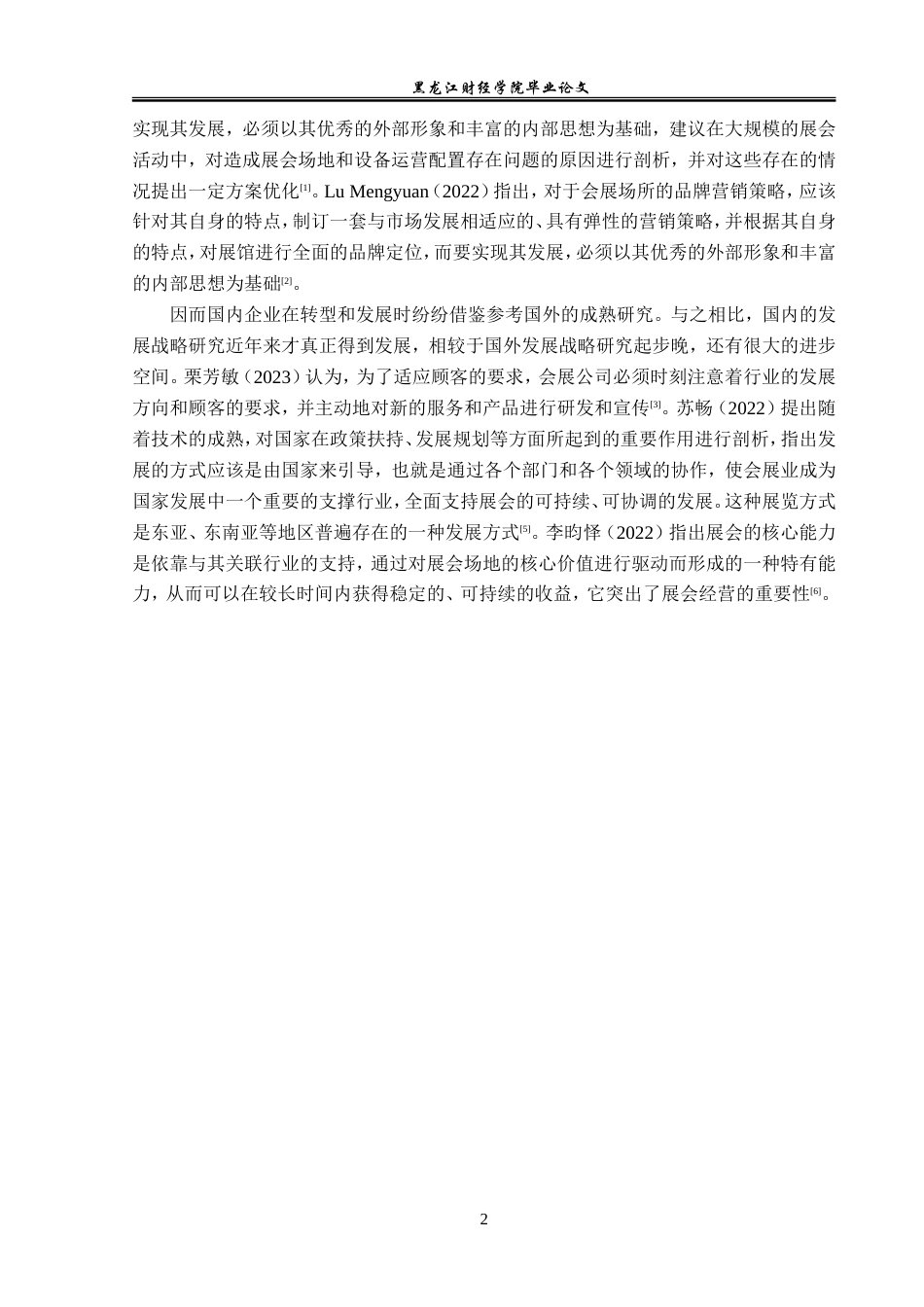 23年WP会展经济与管理-上海博华国际展览有限公司展览业务研究-2019511740-郑都丹.doc_第7页