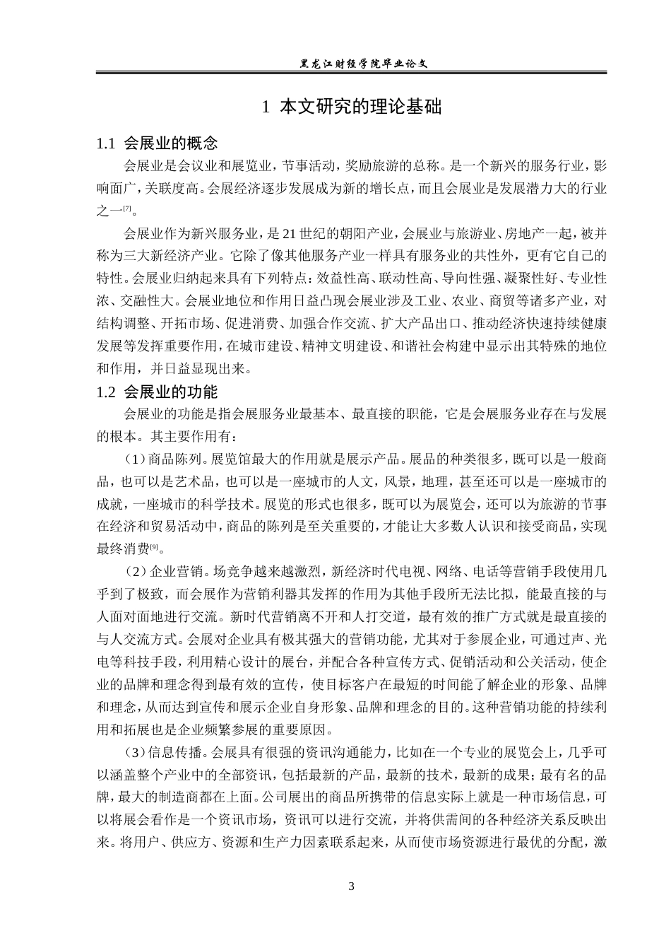23年WP会展经济与管理-上海博华国际展览有限公司展览业务研究-2019511740-郑都丹.doc_第8页