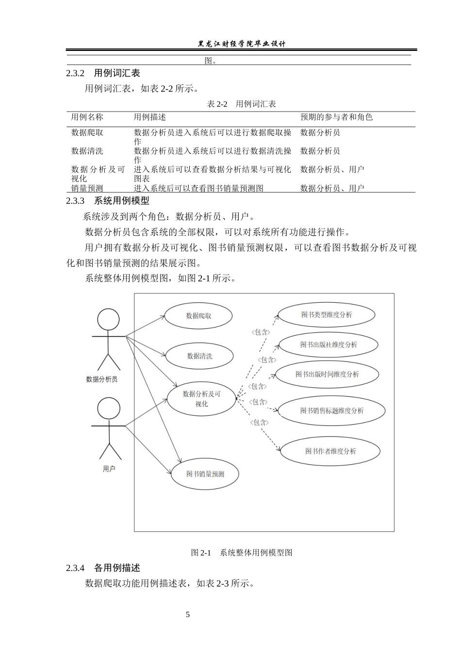 23年WP数据科学与大数据技术-基于Python的当当网图书数据的分析与挖掘-2019511424-贾凡超.docx_第10页