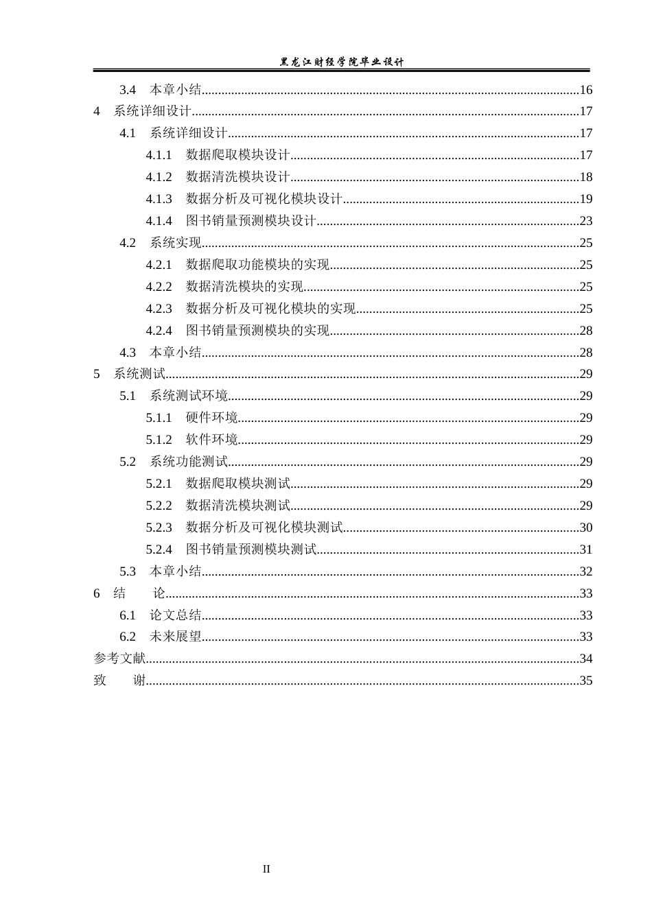 23年WP数据科学与大数据技术-基于Python的当当网图书数据的分析与挖掘-2019511424-贾凡超.docx_第5页