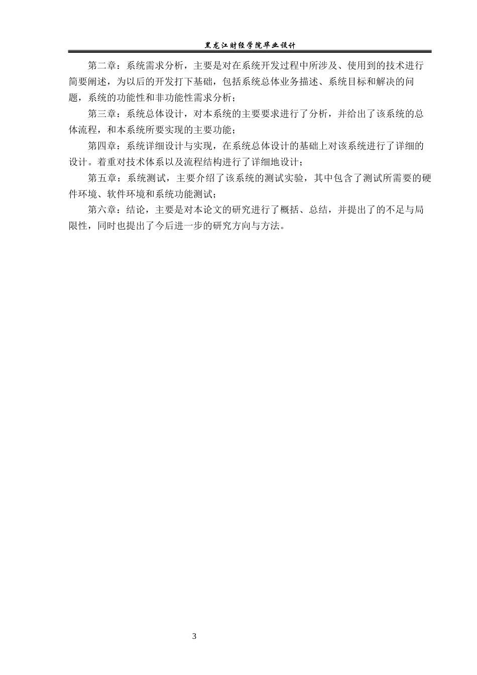 23年WP数据科学与大数据技术-基于Python的当当网图书数据的分析与挖掘-2019511424-贾凡超.docx_第8页