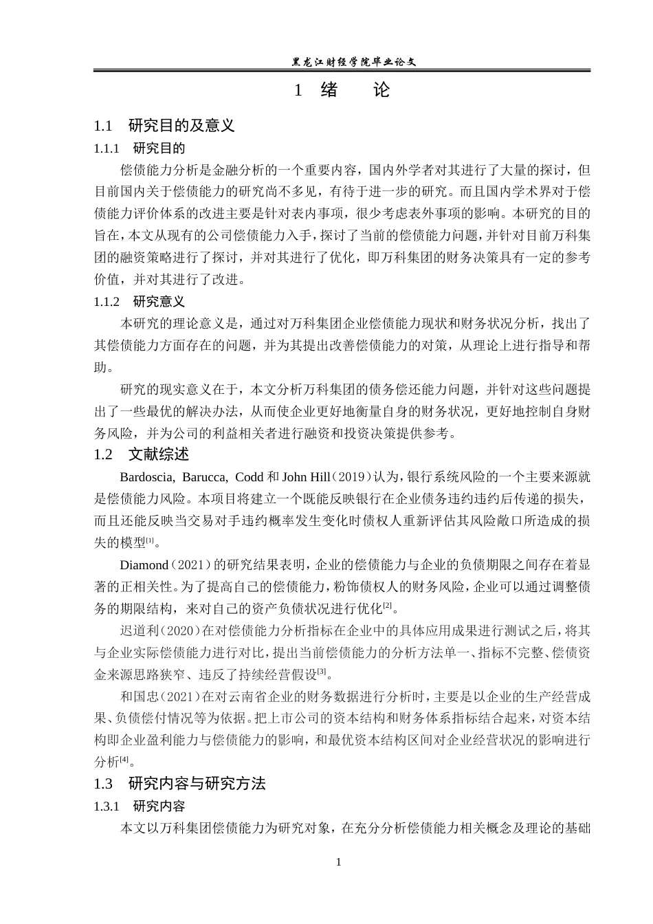 23年WP会计学-万科集团偿债能力分析及提升对策-2019511798-王思琪.doc_第6页