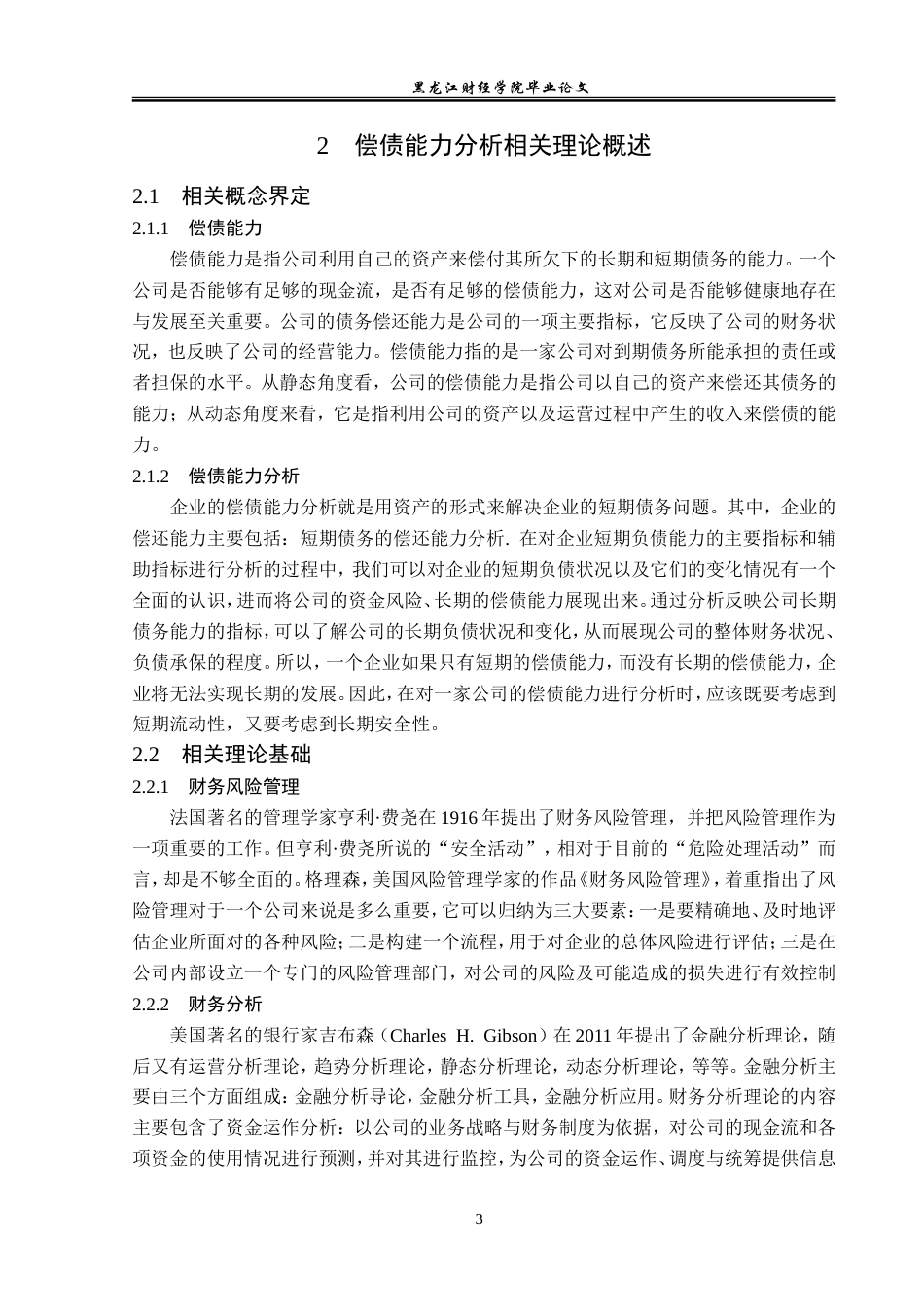 23年WP会计学-万科集团偿债能力分析及提升对策-2019511798-王思琪.doc_第8页