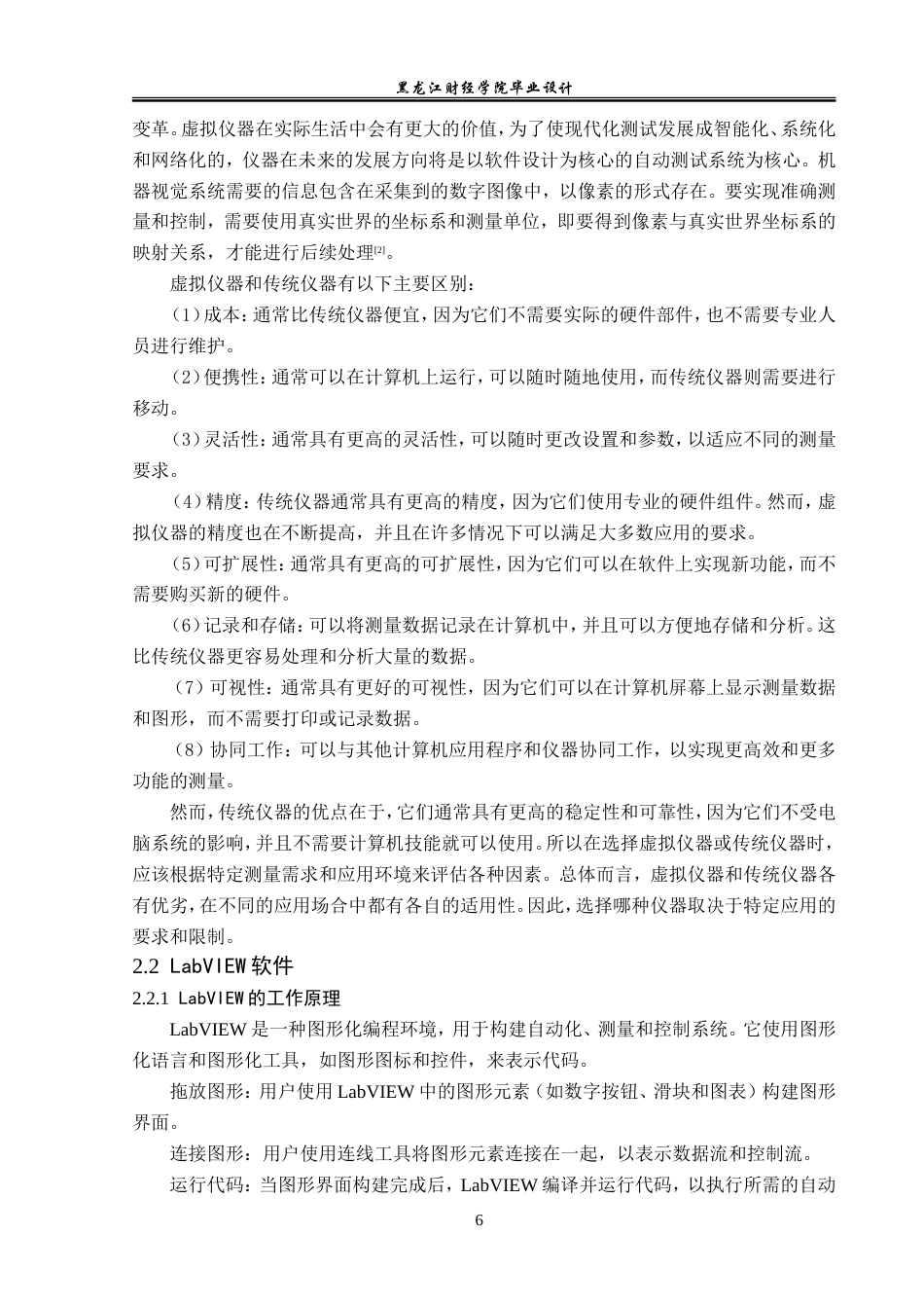 23年WP电子信息工程-基于labview的多功能门禁设计-2019511370-李满冬.doc_第10页