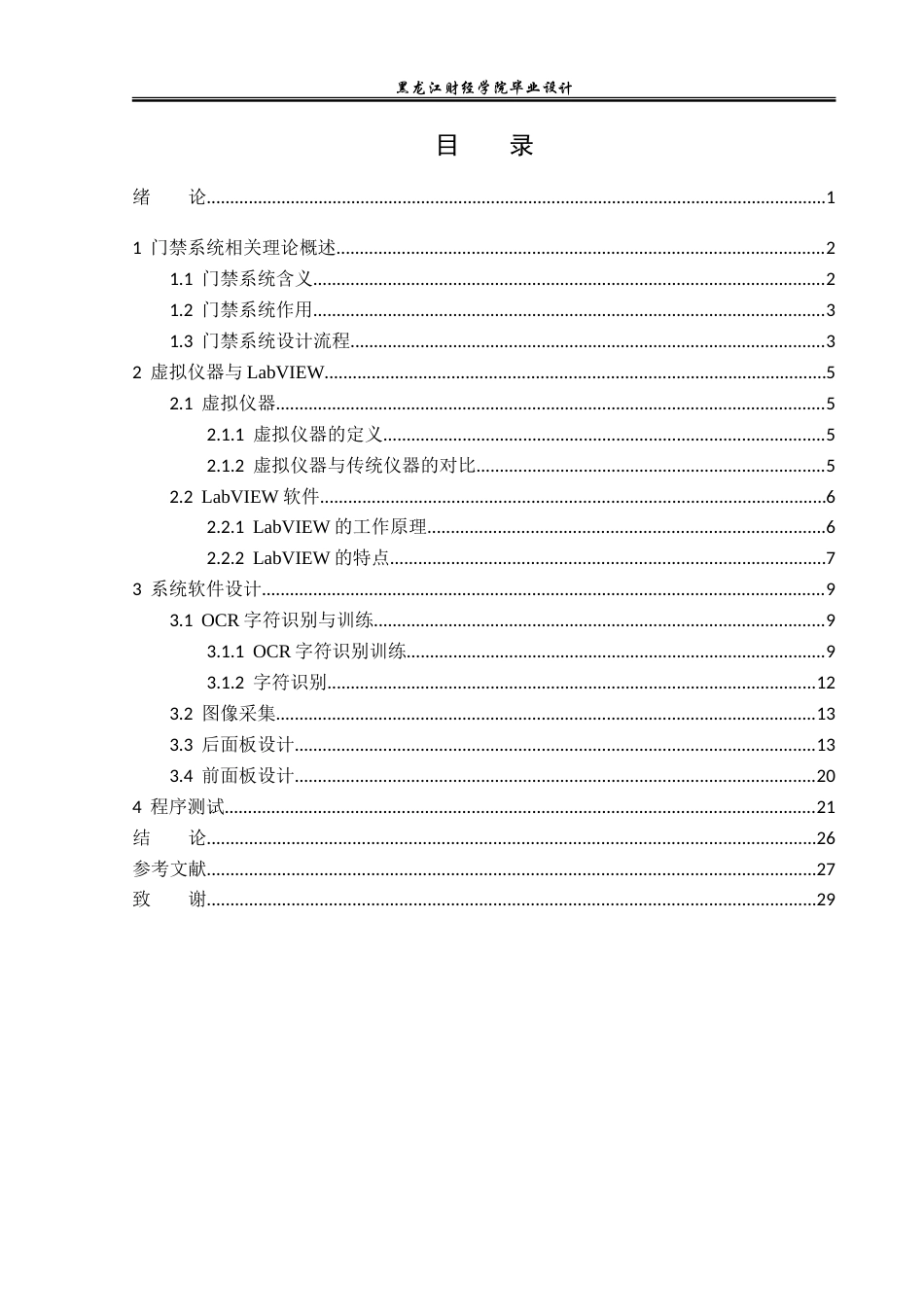 23年WP电子信息工程-基于labview的多功能门禁设计-2019511370-李满冬.doc_第4页