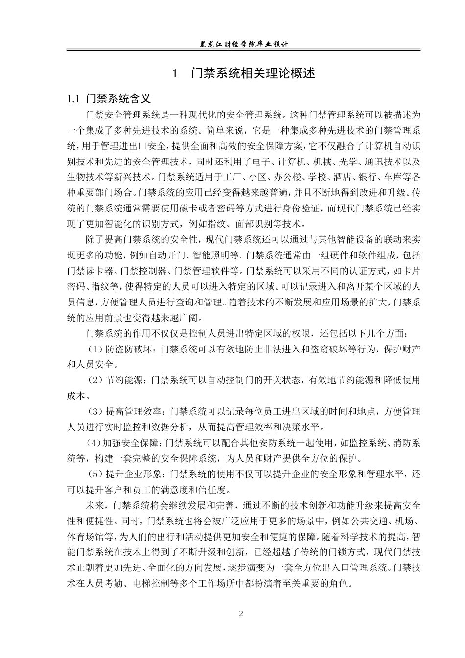 23年WP电子信息工程-基于labview的多功能门禁设计-2019511370-李满冬.doc_第6页