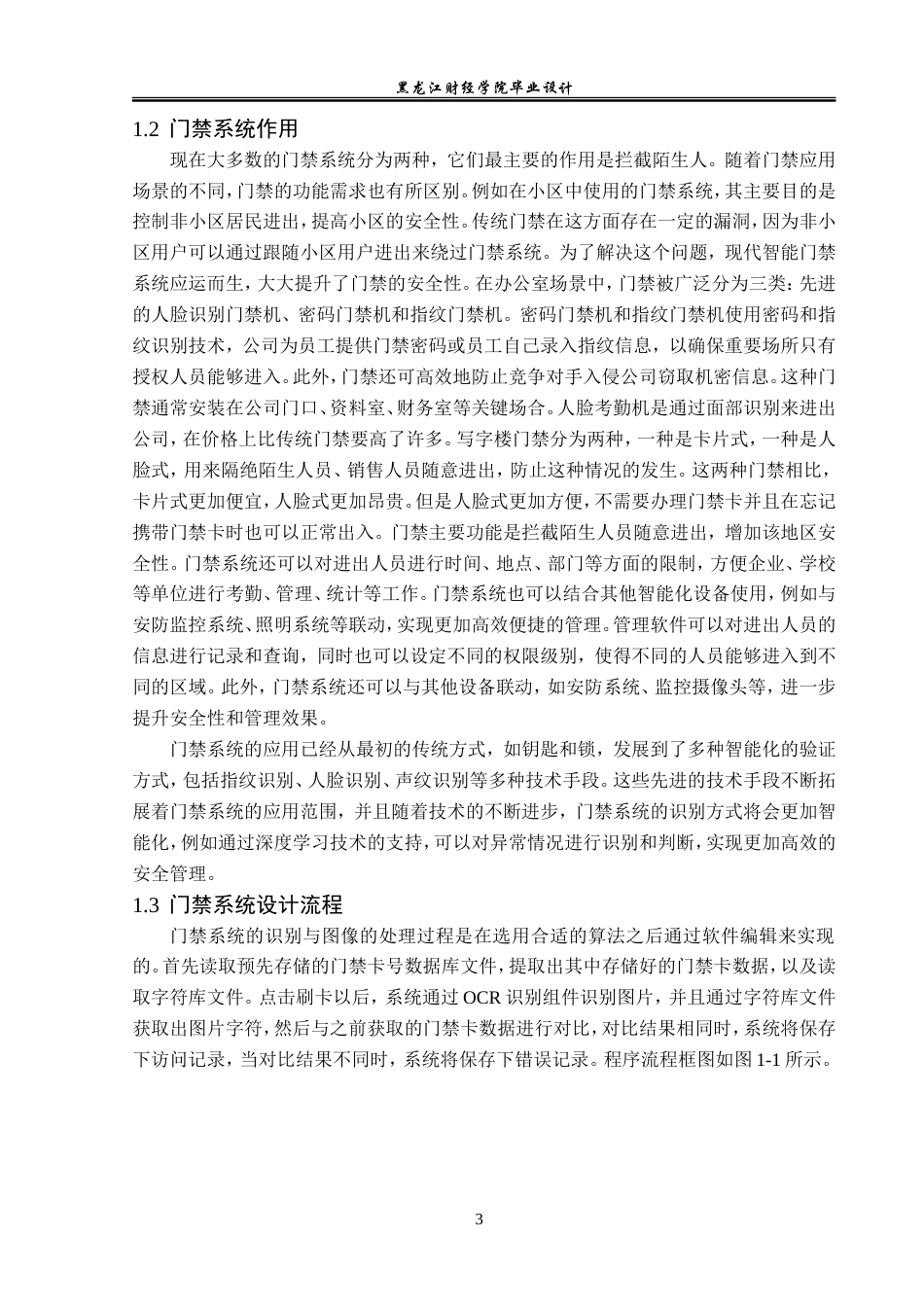 23年WP电子信息工程-基于labview的多功能门禁设计-2019511370-李满冬.doc_第7页