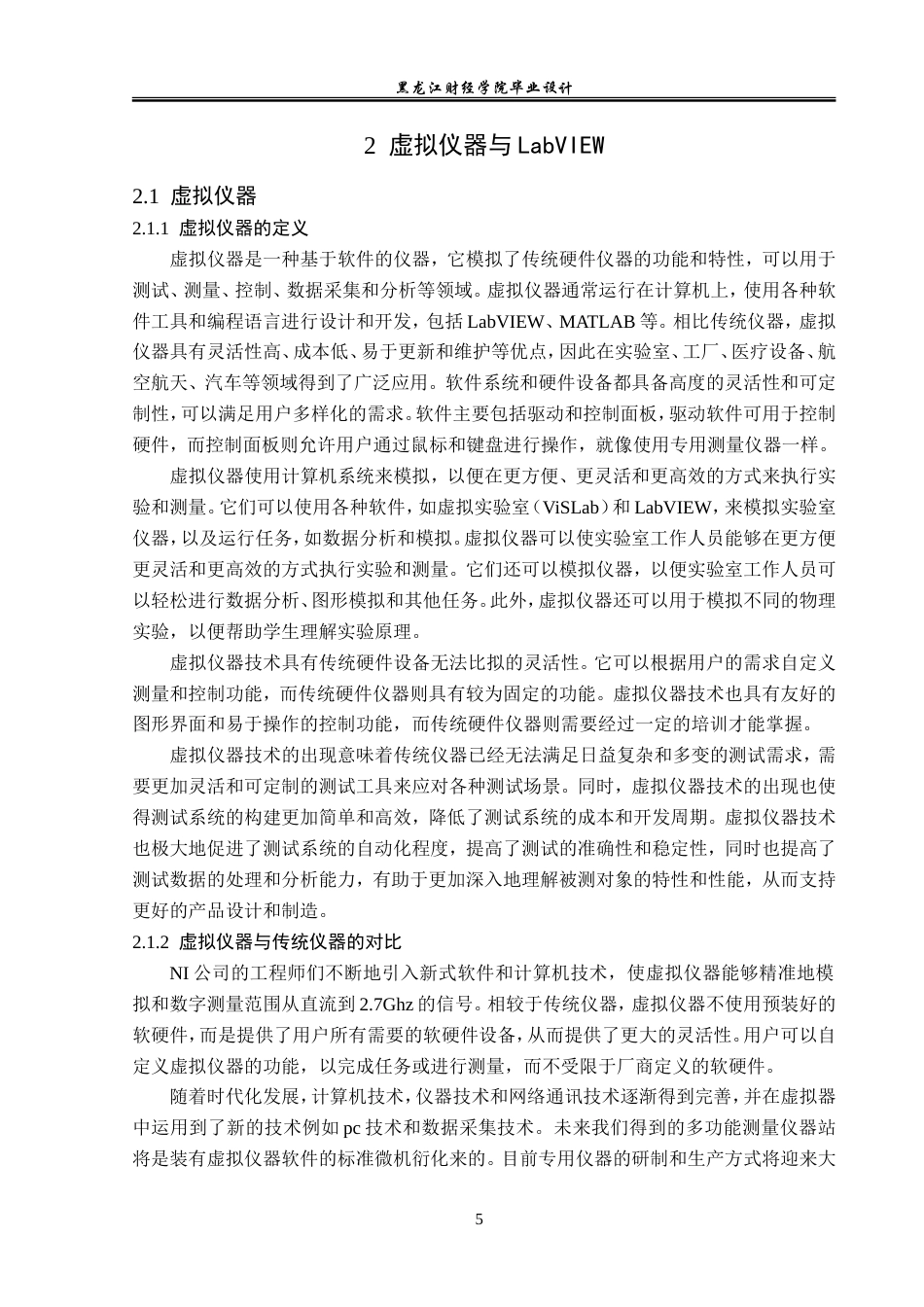 23年WP电子信息工程-基于labview的多功能门禁设计-2019511370-李满冬.doc_第9页