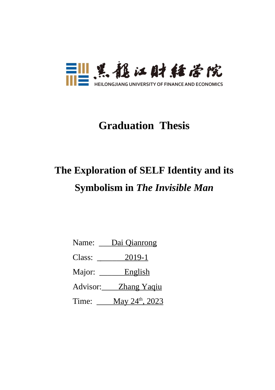 23年WP英语-The Exploration of “SELF” Identity and Its Symbolism in “The Invisible Man” -2019510835-代茜蓉.doc_第1页