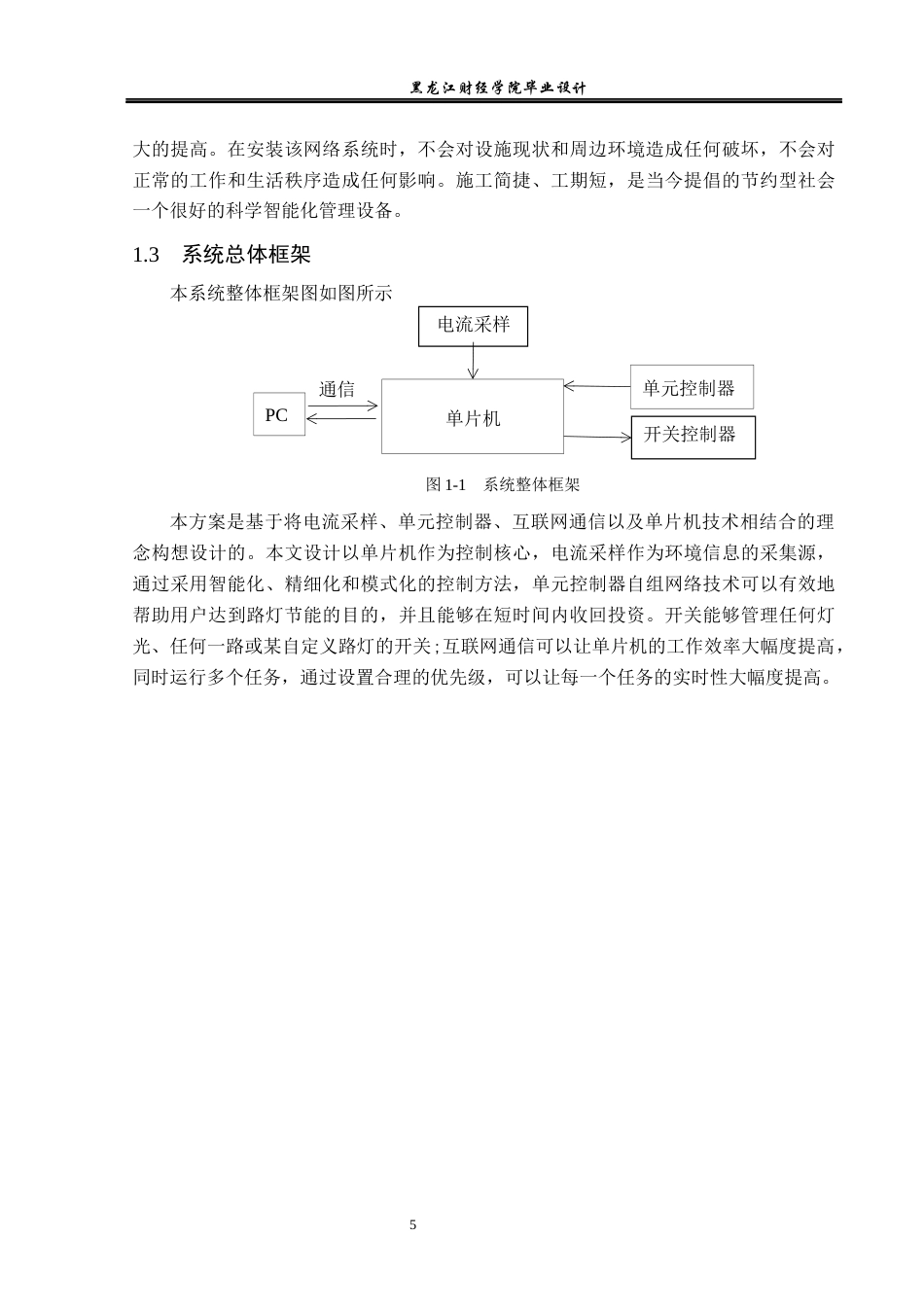 23年WP电子信息工程-基于单片机的无线路灯控制器设计-2019511378-孙烨.docx_第10页