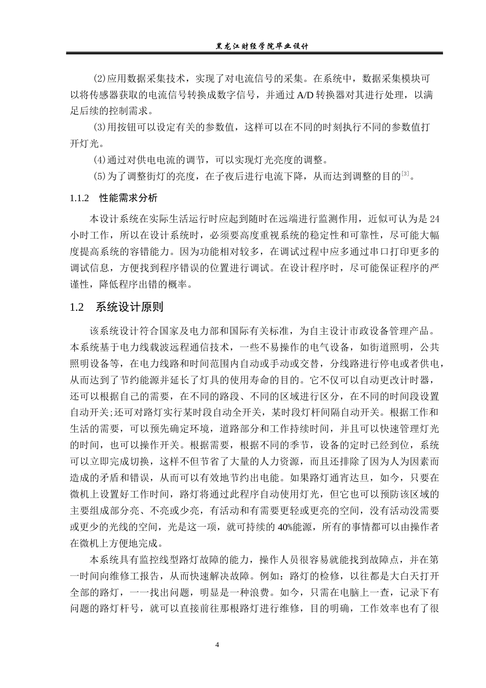 23年WP电子信息工程-基于单片机的无线路灯控制器设计-2019511378-孙烨.docx_第9页