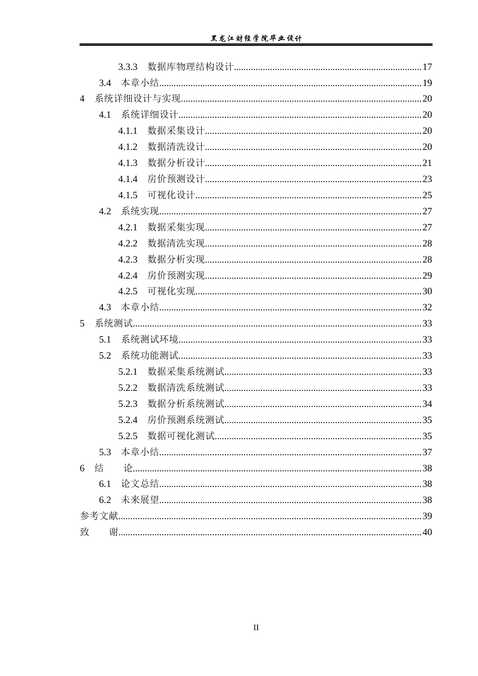 23年WP数据科学与大数据技术-大数据房价预测可视化系统设计与实现-2019511792-黄亮.docx_第5页