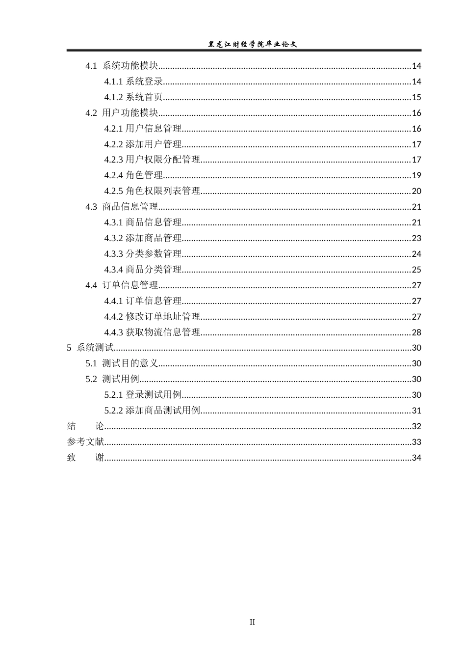 23年WP信息管理与信息系统-基于Vue和Nodejs的电商后台管理系统设计与实现-2019511100-张瑜.doc_第5页