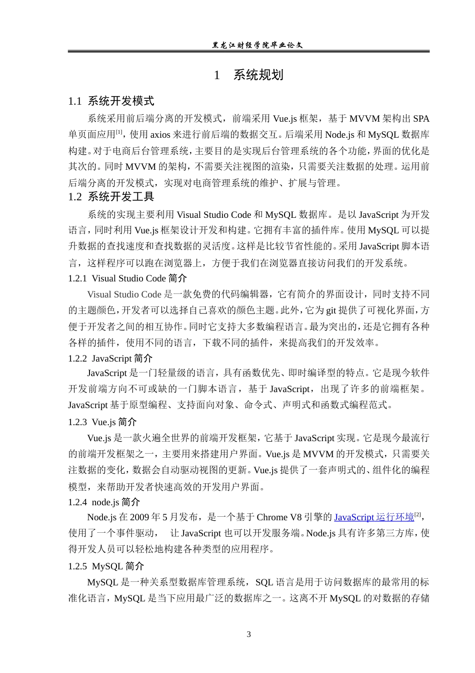 23年WP信息管理与信息系统-基于Vue和Nodejs的电商后台管理系统设计与实现-2019511100-张瑜.doc_第8页