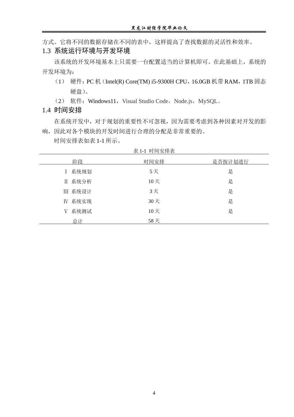 23年WP信息管理与信息系统-基于Vue和Nodejs的电商后台管理系统设计与实现-2019511100-张瑜.doc_第9页
