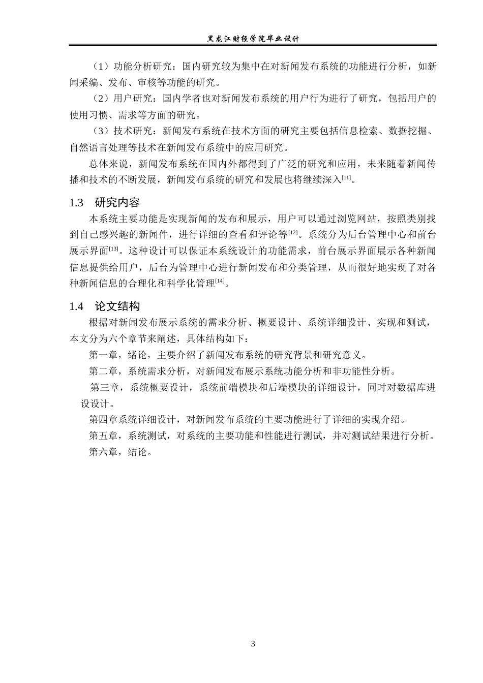 23年WP数据科学与大数据技术-财经新闻发布展示系统的设计与实现-2021520174-魏秋丰.docx_第10页