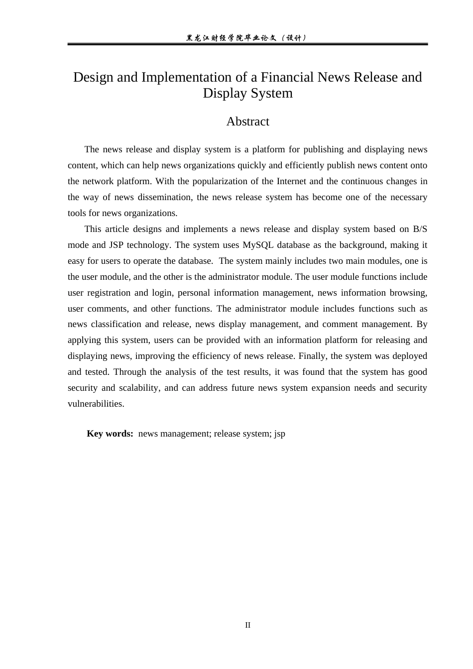 23年WP数据科学与大数据技术-财经新闻发布展示系统的设计与实现-2021520174-魏秋丰.docx_第4页