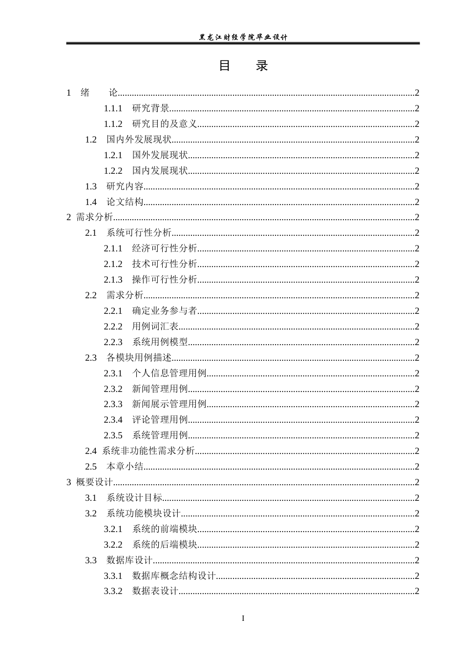 23年WP数据科学与大数据技术-财经新闻发布展示系统的设计与实现-2021520174-魏秋丰.docx_第5页