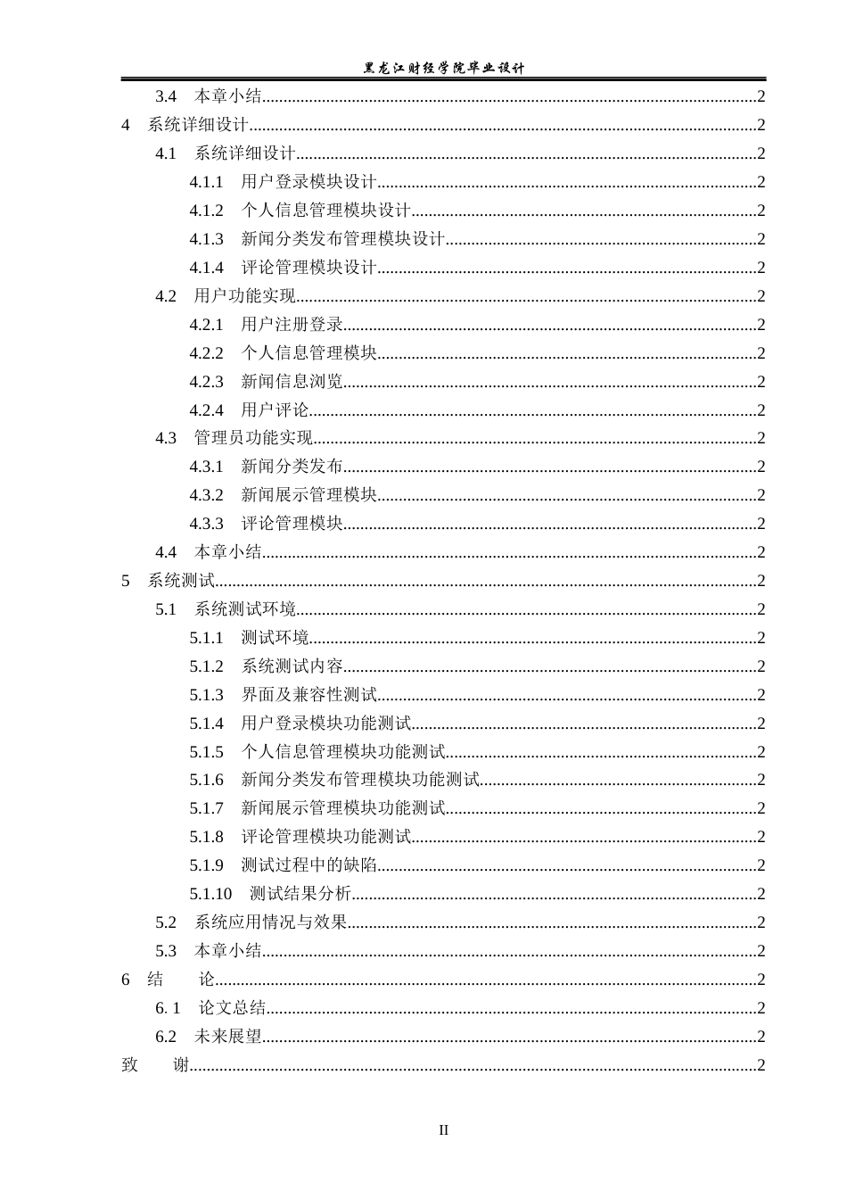 23年WP数据科学与大数据技术-财经新闻发布展示系统的设计与实现-2021520174-魏秋丰.docx_第6页