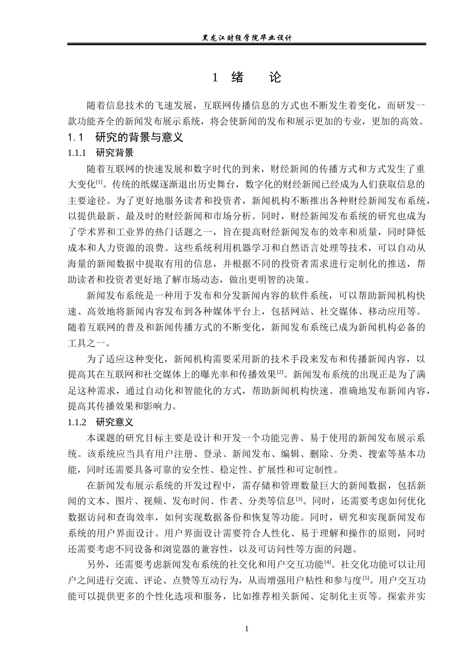 23年WP数据科学与大数据技术-财经新闻发布展示系统的设计与实现-2021520174-魏秋丰.docx_第8页