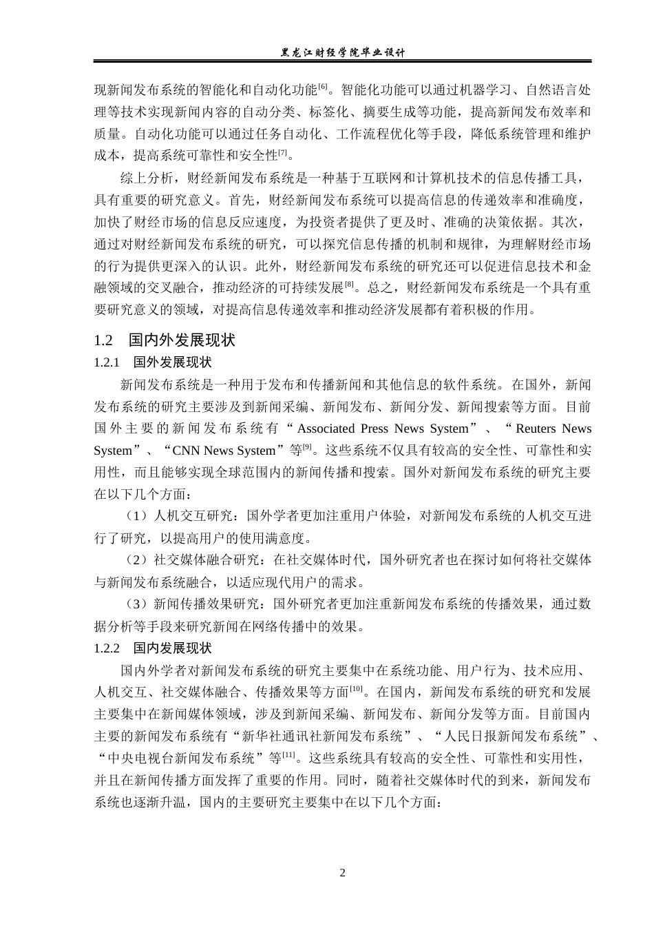 23年WP数据科学与大数据技术-财经新闻发布展示系统的设计与实现-2021520174-魏秋丰.docx_第9页