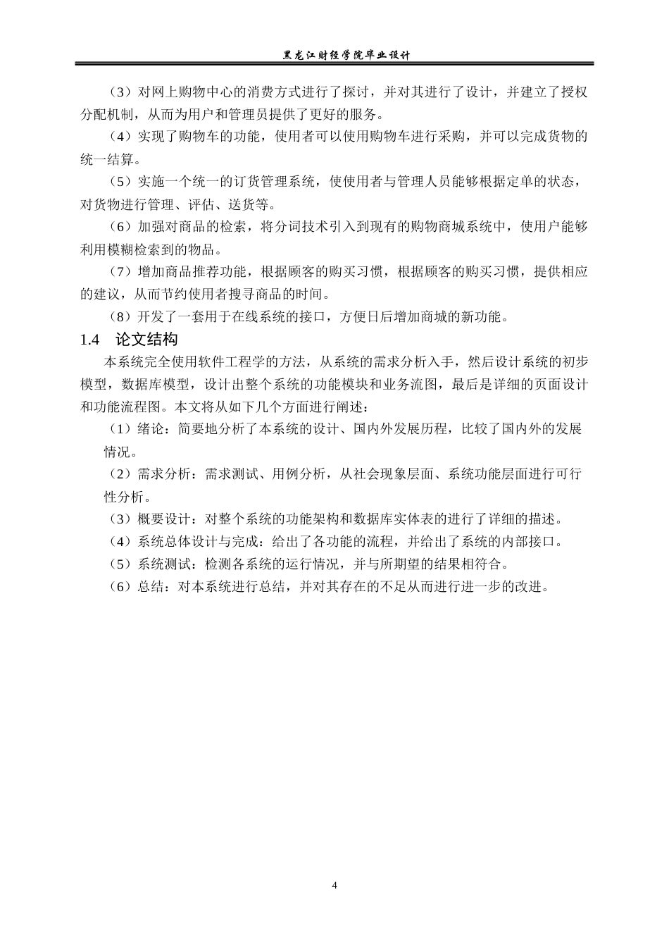 23年WP计算机科学与技术-社区团购信息管理系统的设计与实现-2021520114-许诺.docx_第10页