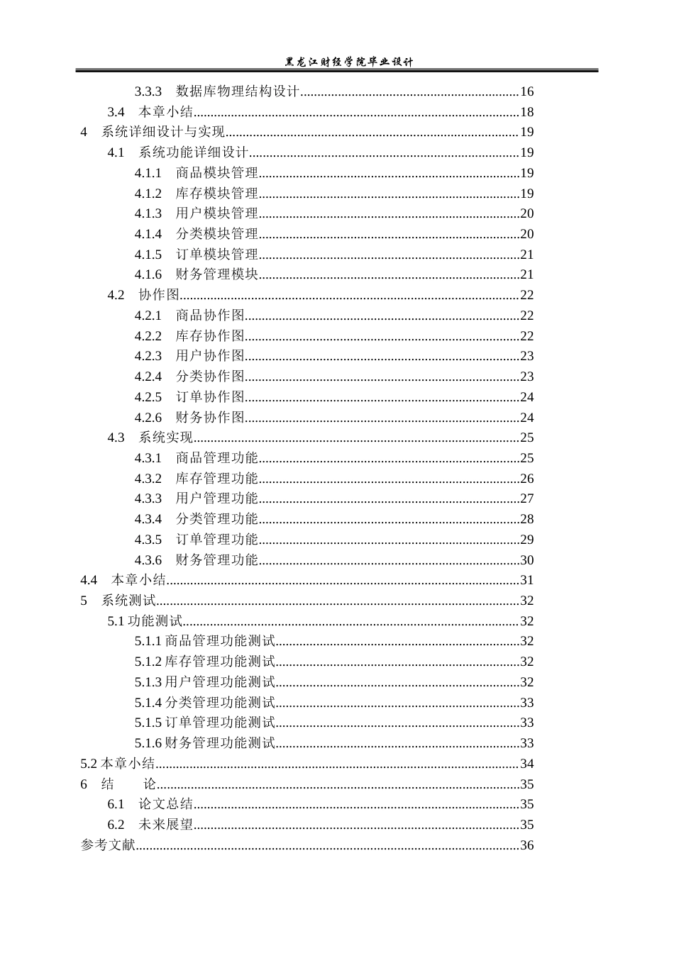 23年WP计算机科学与技术-社区团购信息管理系统的设计与实现-2021520114-许诺.docx_第5页