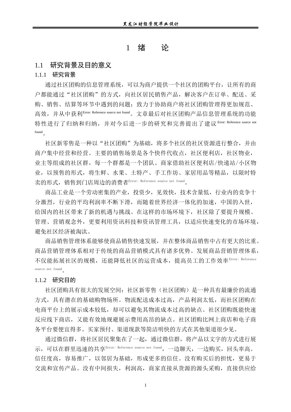 23年WP计算机科学与技术-社区团购信息管理系统的设计与实现-2021520114-许诺.docx_第7页