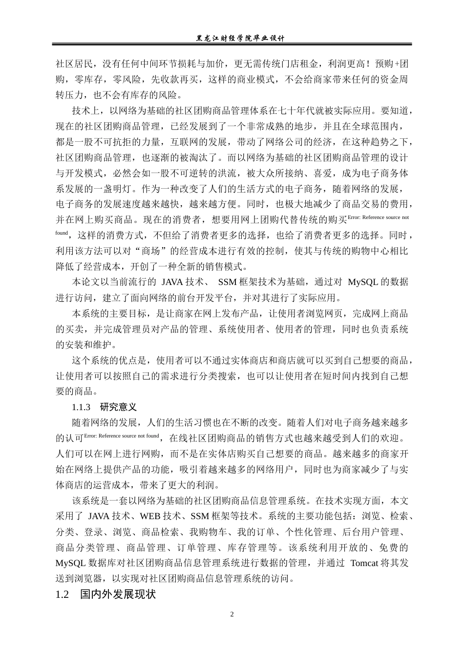 23年WP计算机科学与技术-社区团购信息管理系统的设计与实现-2021520114-许诺.docx_第8页