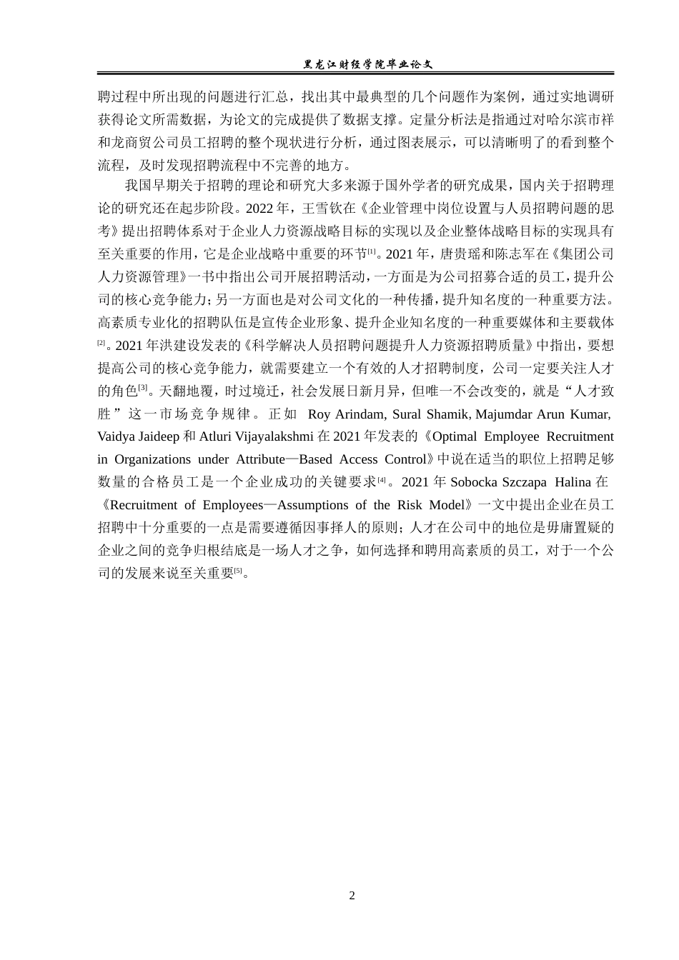 23年WP人力资源管理-哈尔滨市祥和龙商贸公司人员招聘问题研究-2019513035-张雪婷.doc_第7页