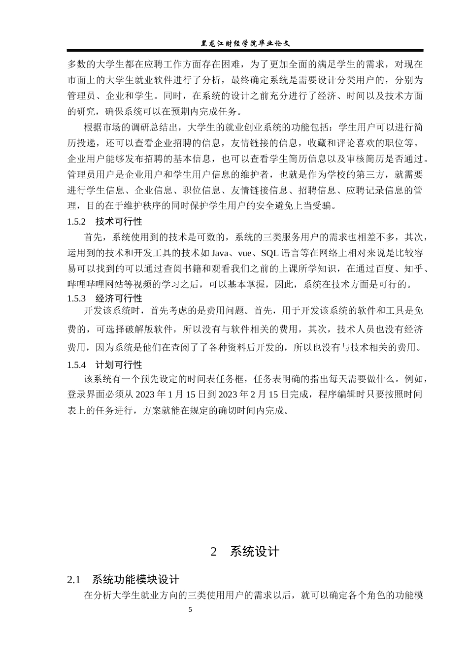 23年WP信息管理与信息系统-疫情下大学生创新创业系统的设计与实现-2019512434-王亚男.docx_第10页