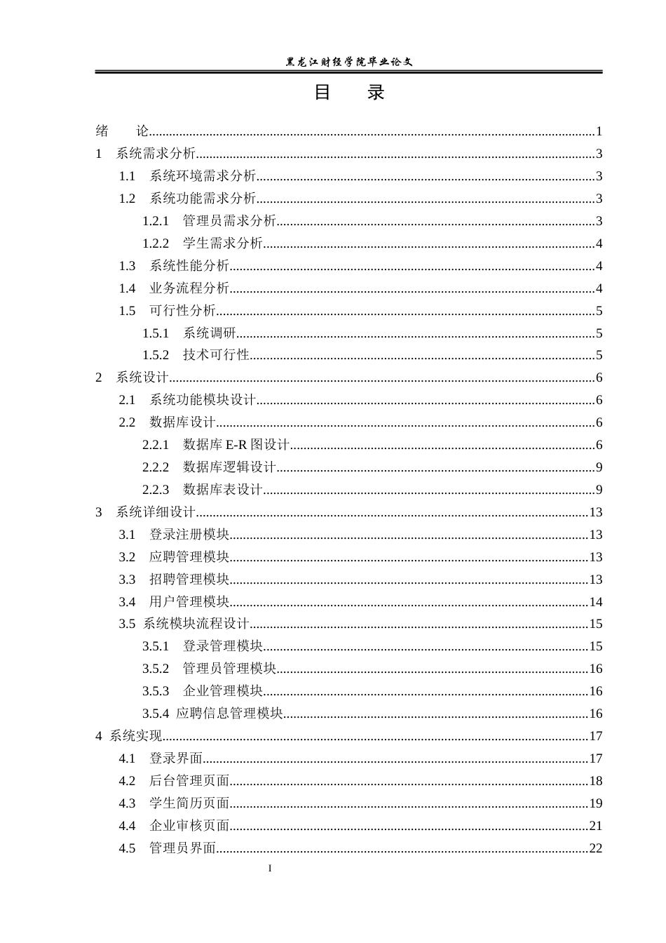 23年WP信息管理与信息系统-疫情下大学生创新创业系统的设计与实现-2019512434-王亚男.docx_第4页